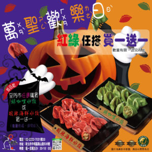不給糖就搗蛋！