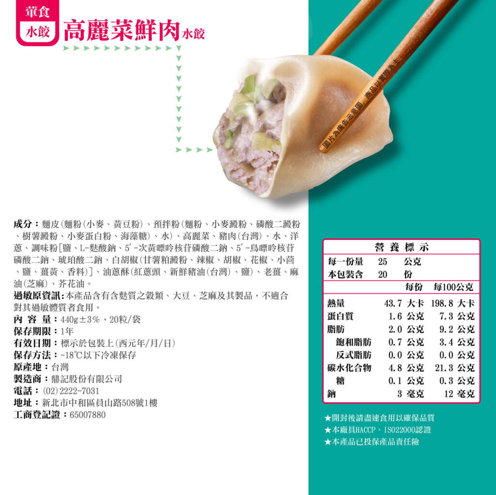 高麗菜水餃產品成分