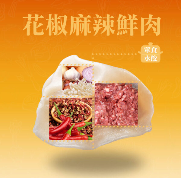 花椒麻辣鮮肉水餃成分