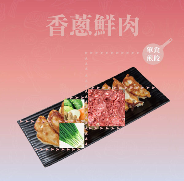 香蔥鮮肉日式煎餃成分