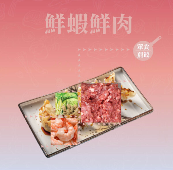 鮮蝦鮮肉日式煎餃成分