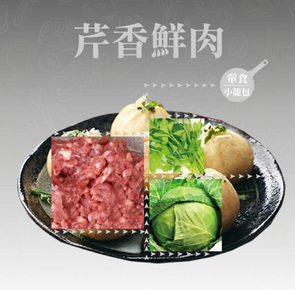 芹香鮮肉小籠包成分