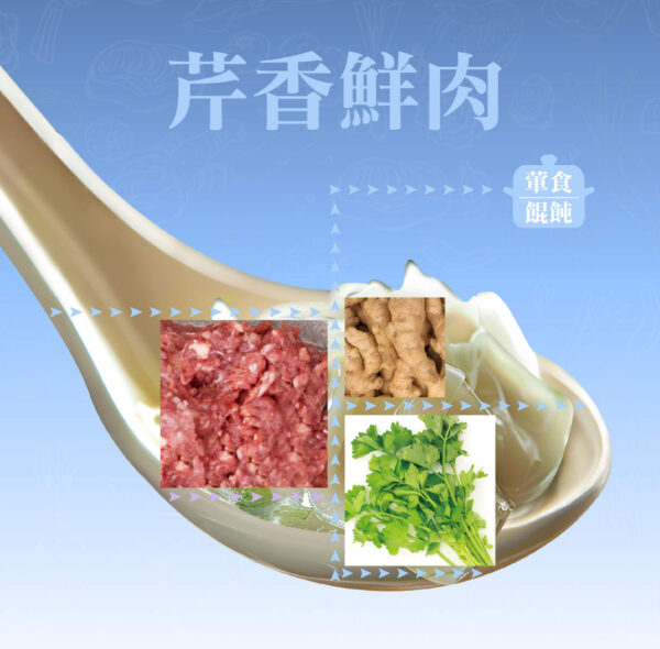 芹香鮮肉餛飩成分