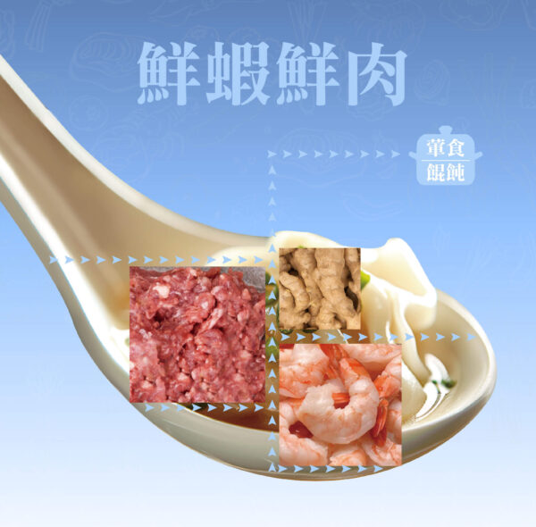 鮮蝦鮮肉餛飩成分