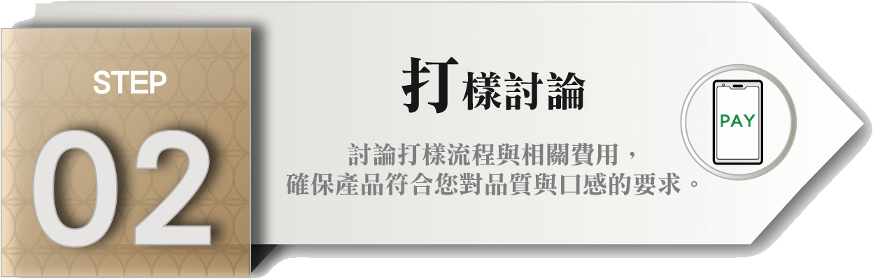自有配方代工STEP_02
