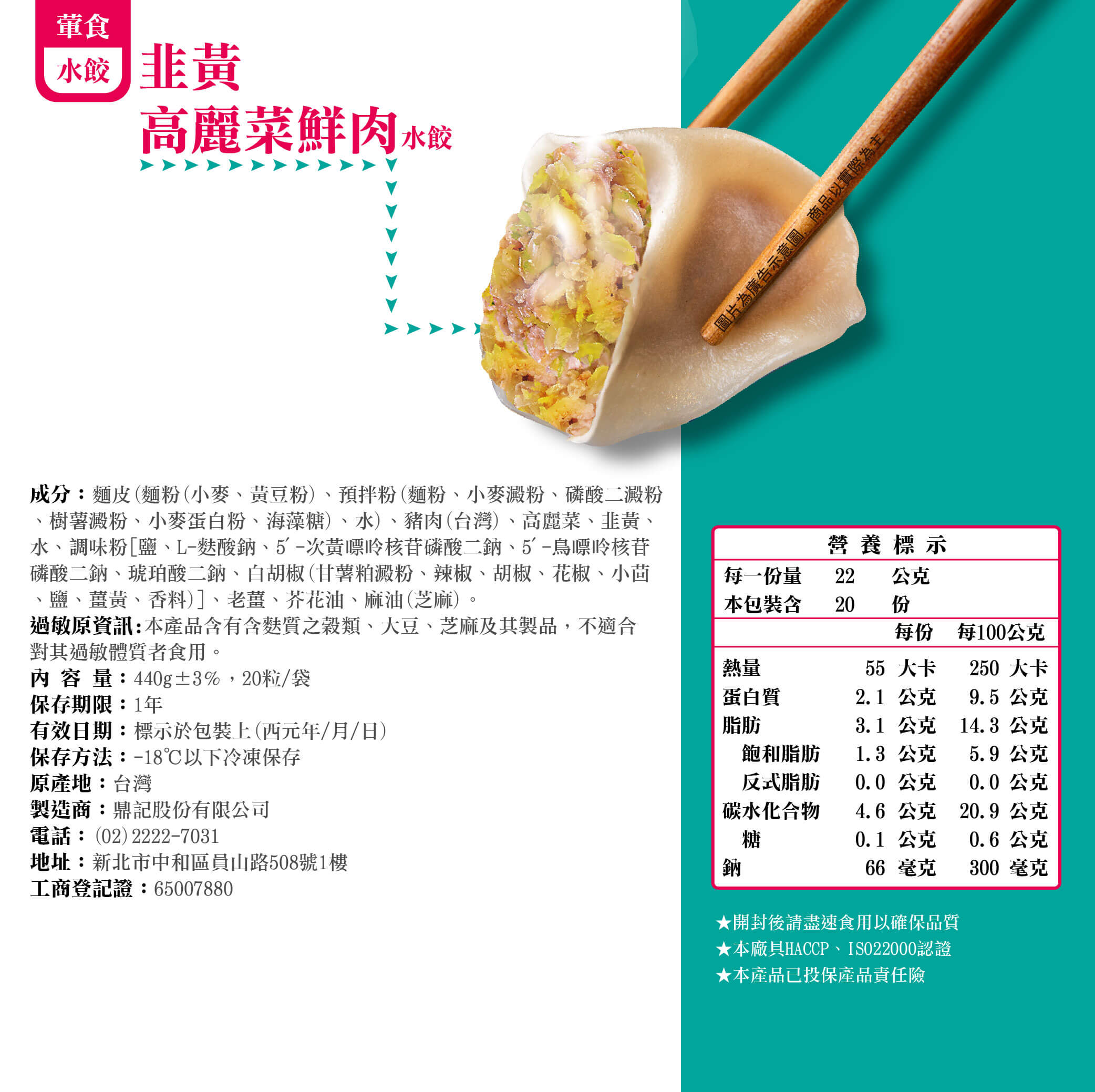 韭黃高麗菜水餃產品成分
