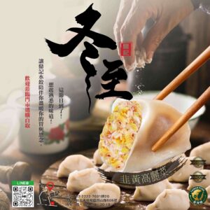 2024冬至