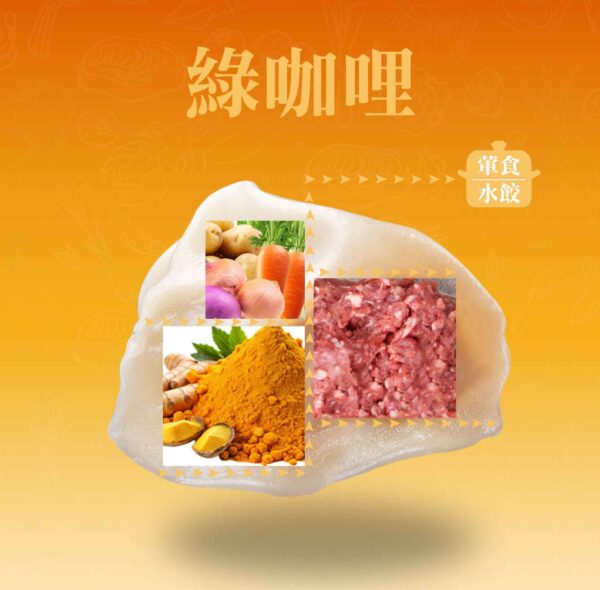 綠咖哩水餃成分