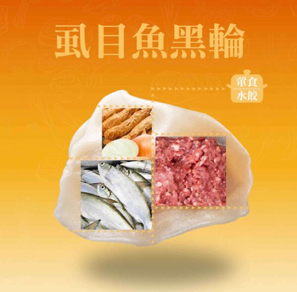 虱目魚黑輪水餃成分