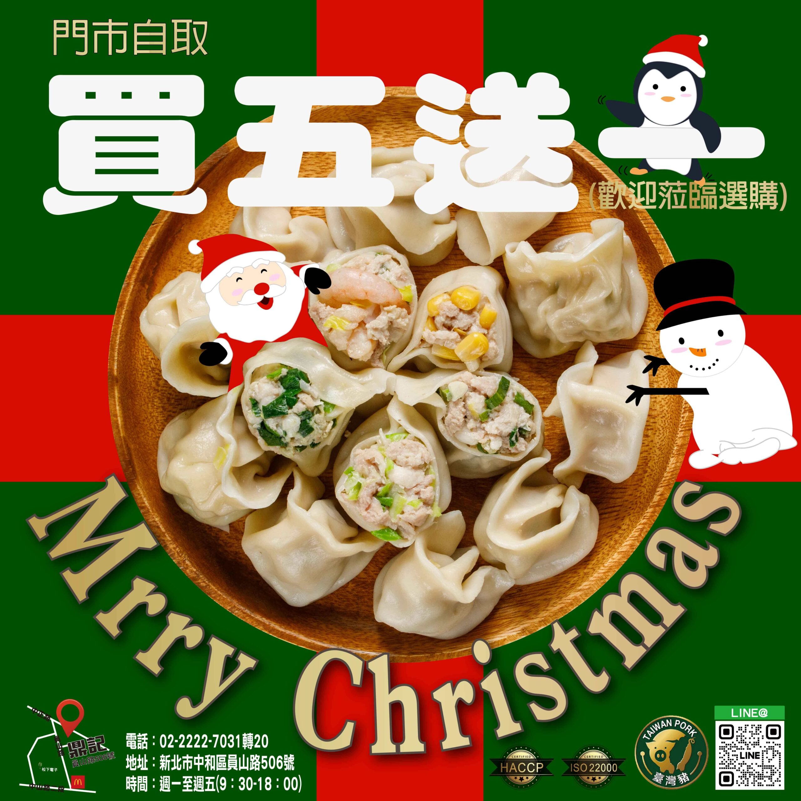 Mrry-Christmas_買五送一