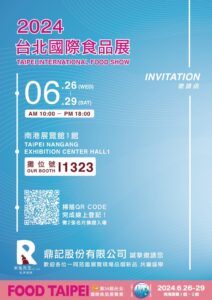 2024台北國際食品展