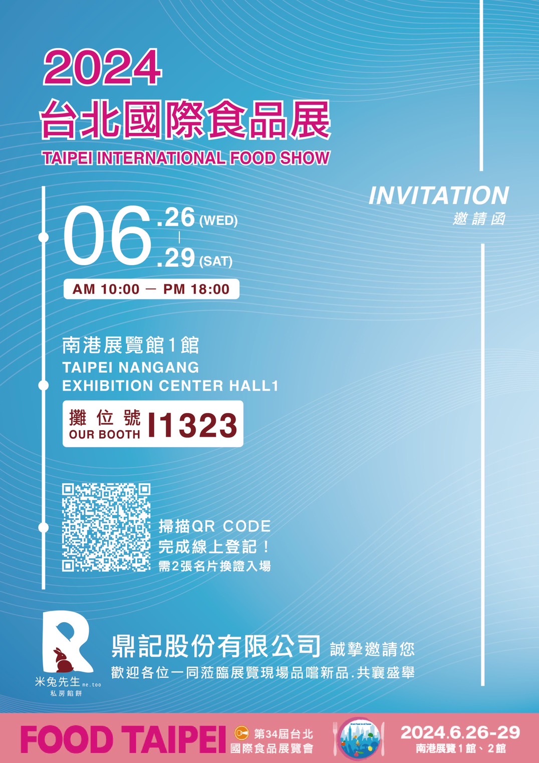 2024台北國際食品展