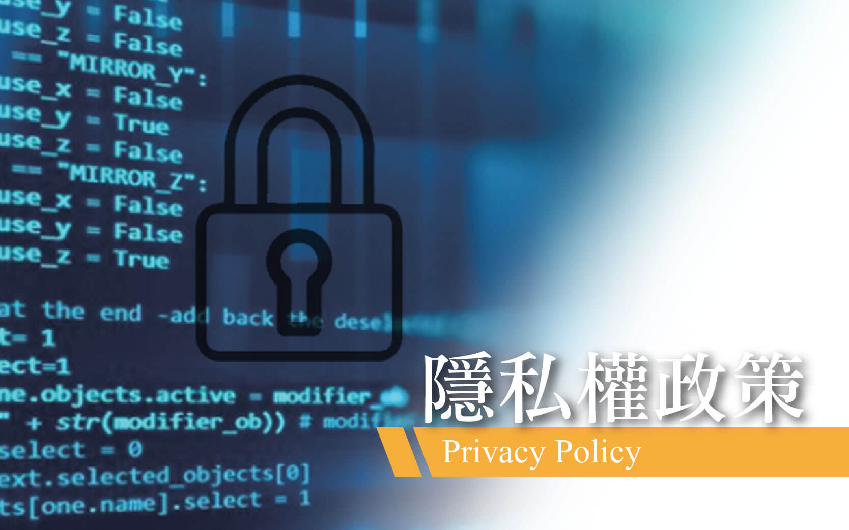 隱私權政策