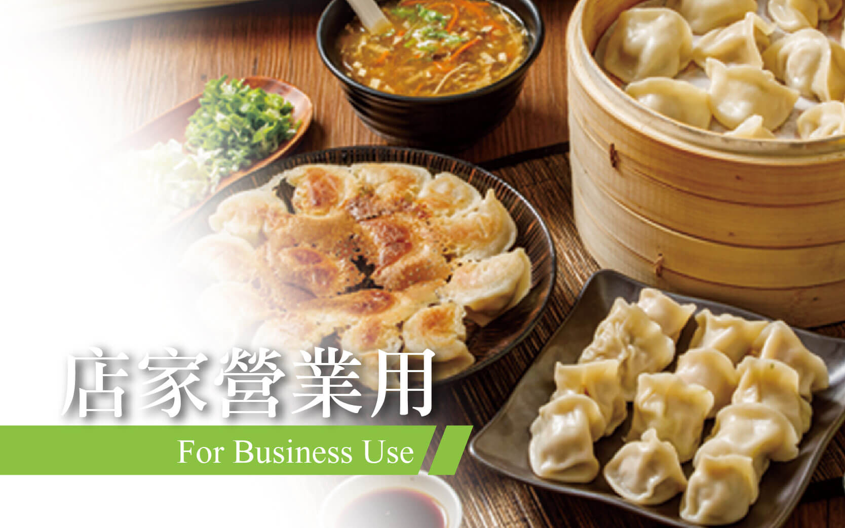 店家營業用