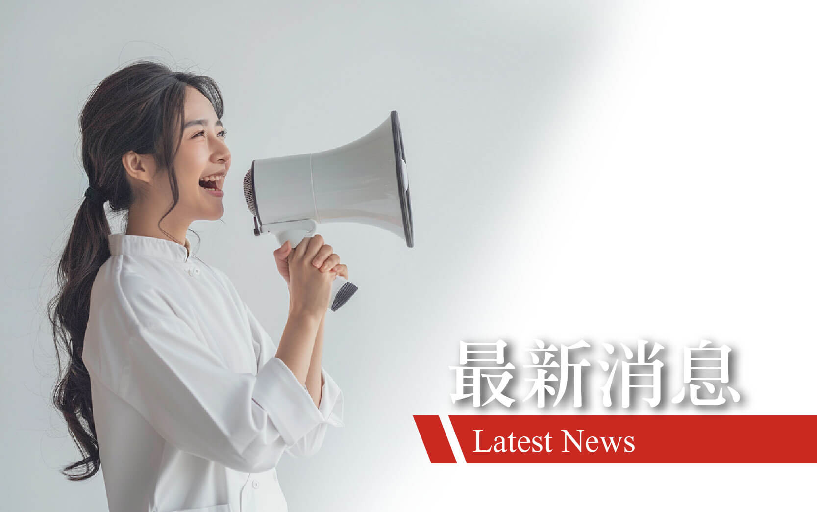 最新消息