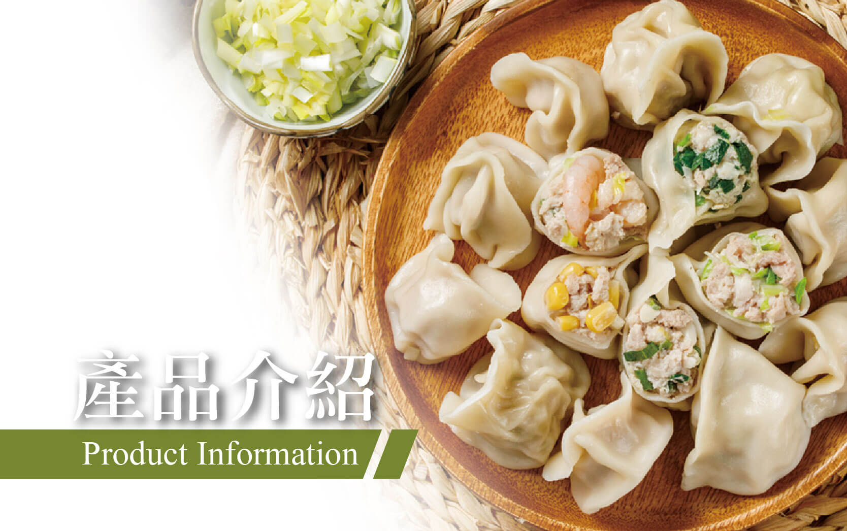 產品介紹