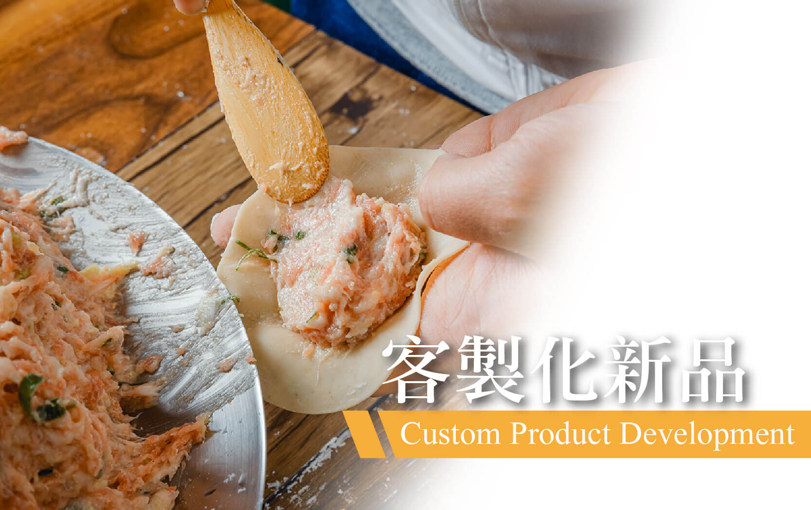 客製化新品