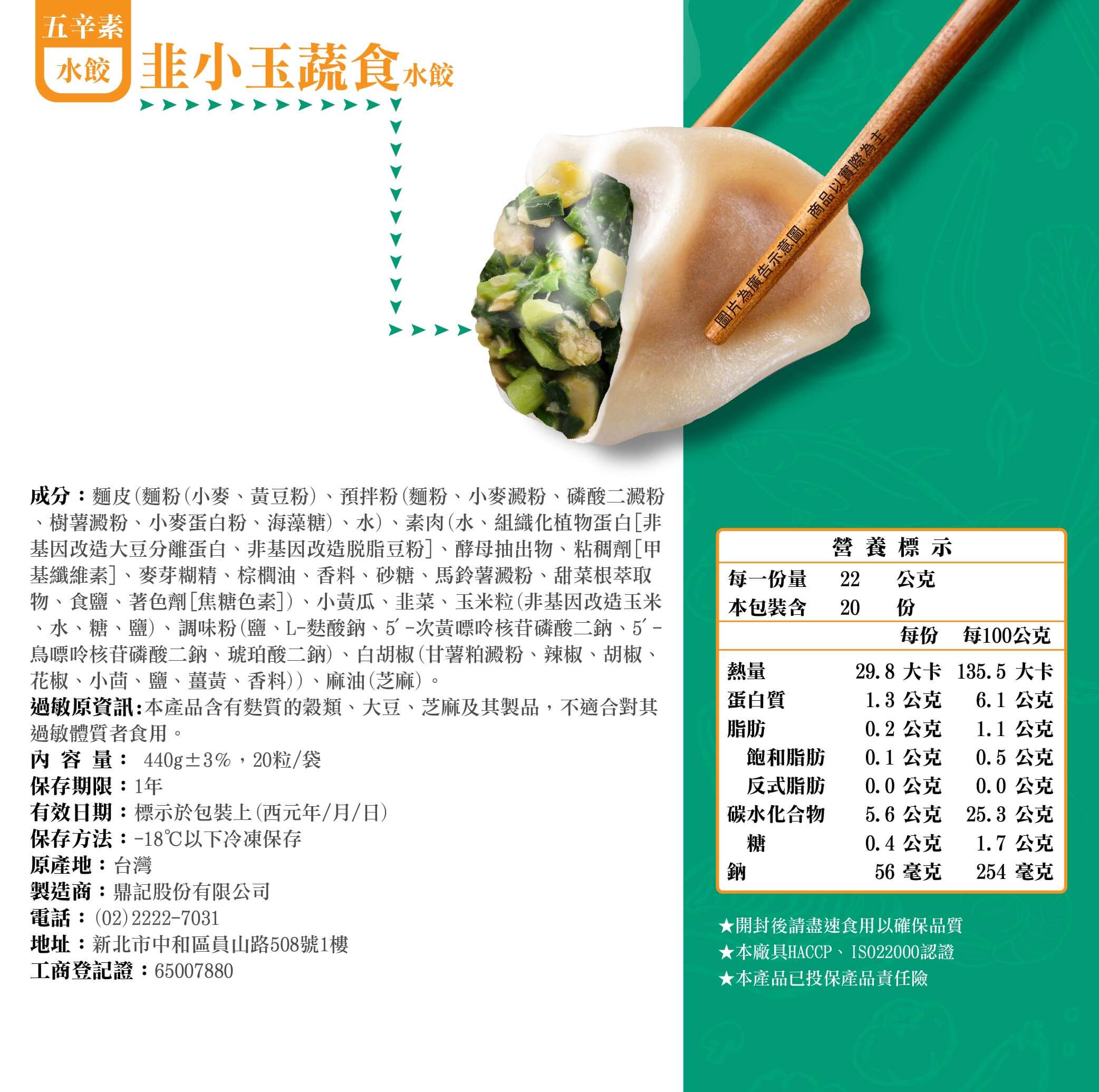 韭小玉蔬食水餃