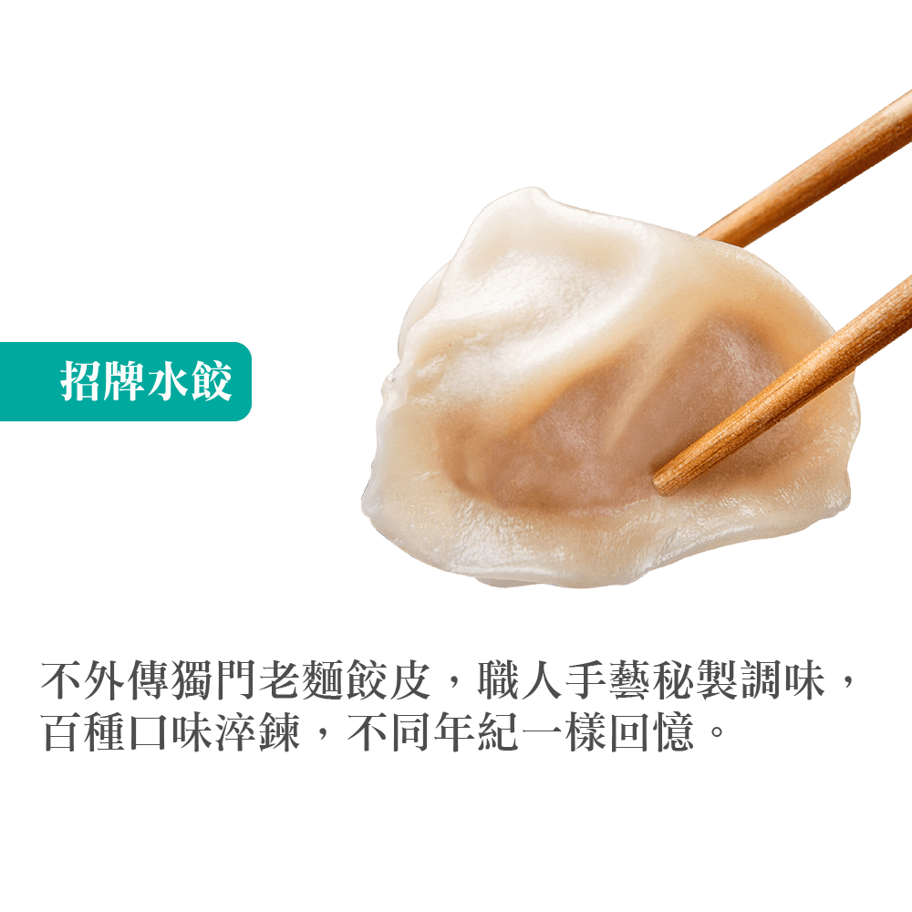 三大品項-水餃