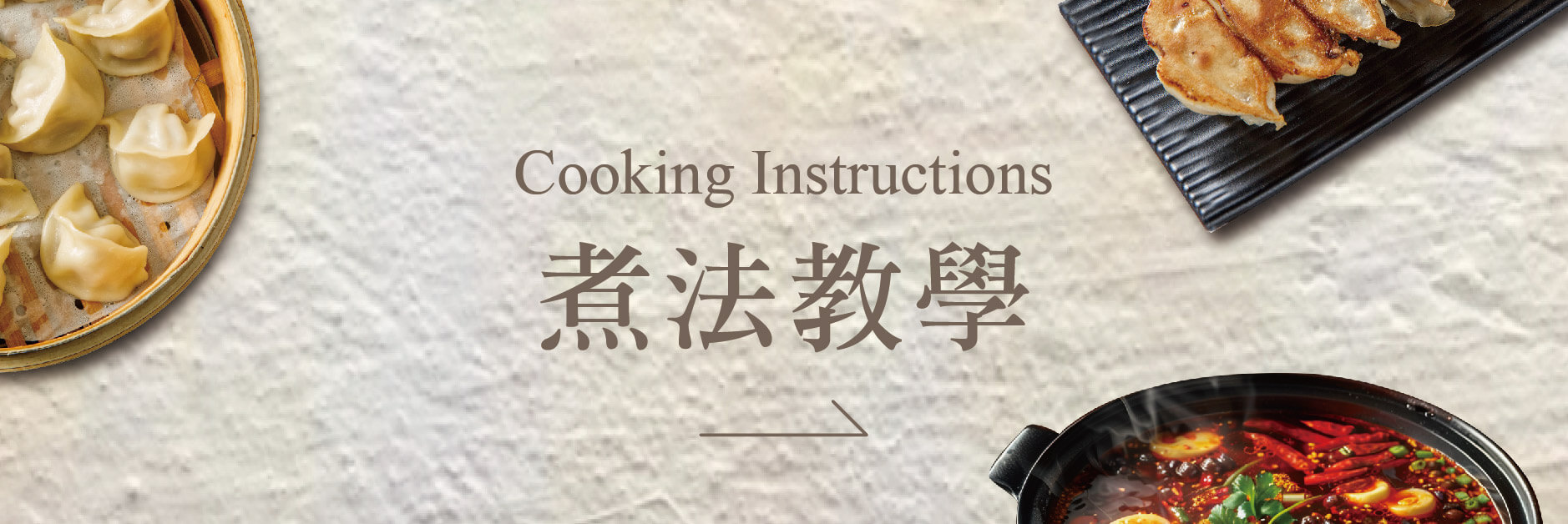 主頁煮法教學