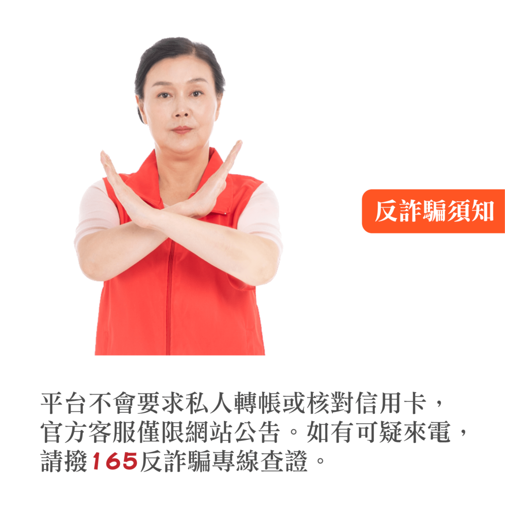 反詐騙宣言