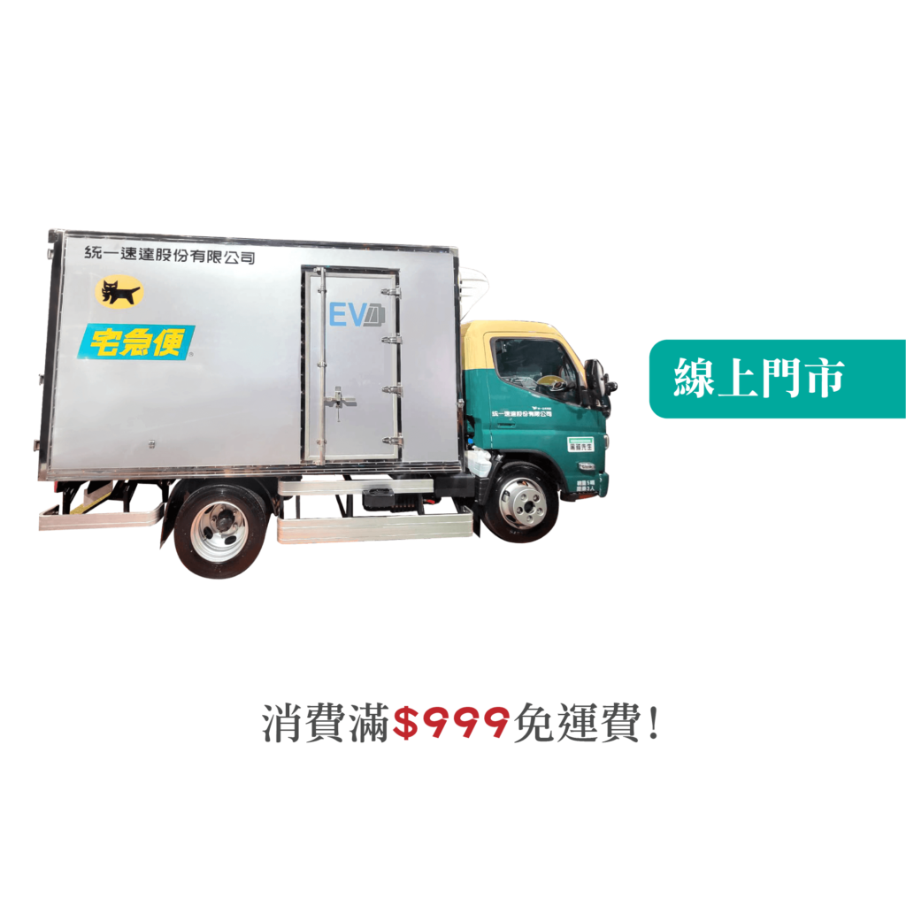 快速到貨
