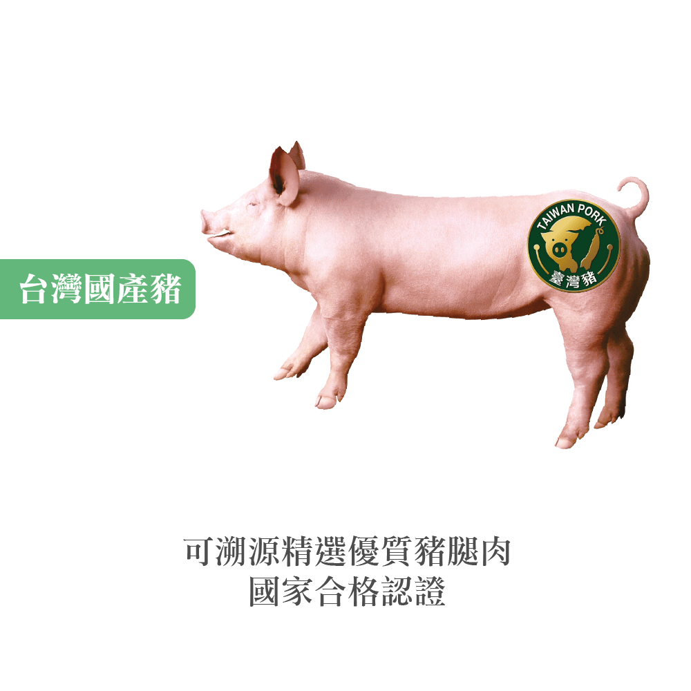 台灣豬使用