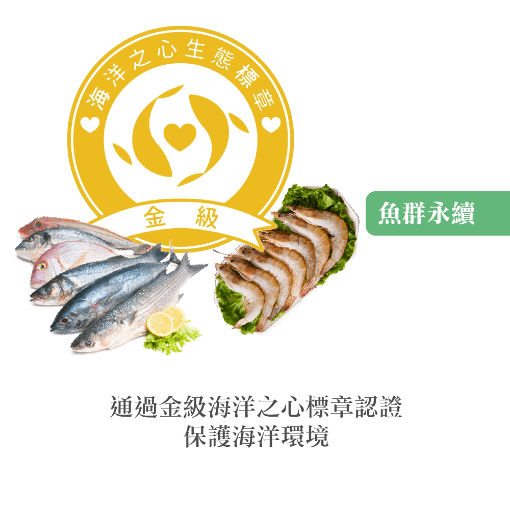 海洋之心認證