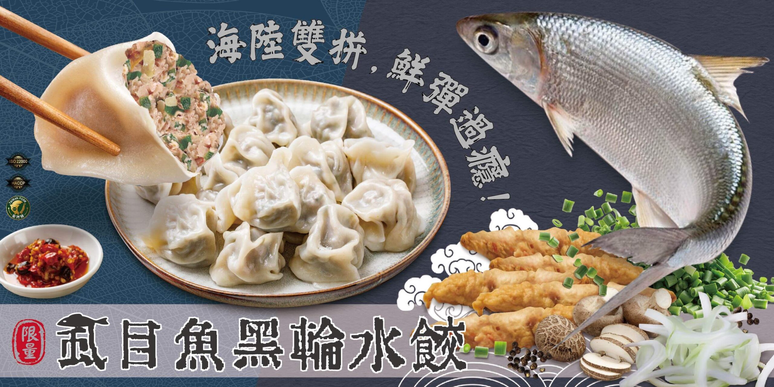虱目魚黑輪水餃