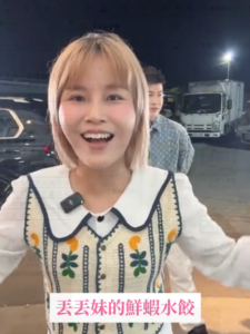 丟丟妹蝦仁水餃