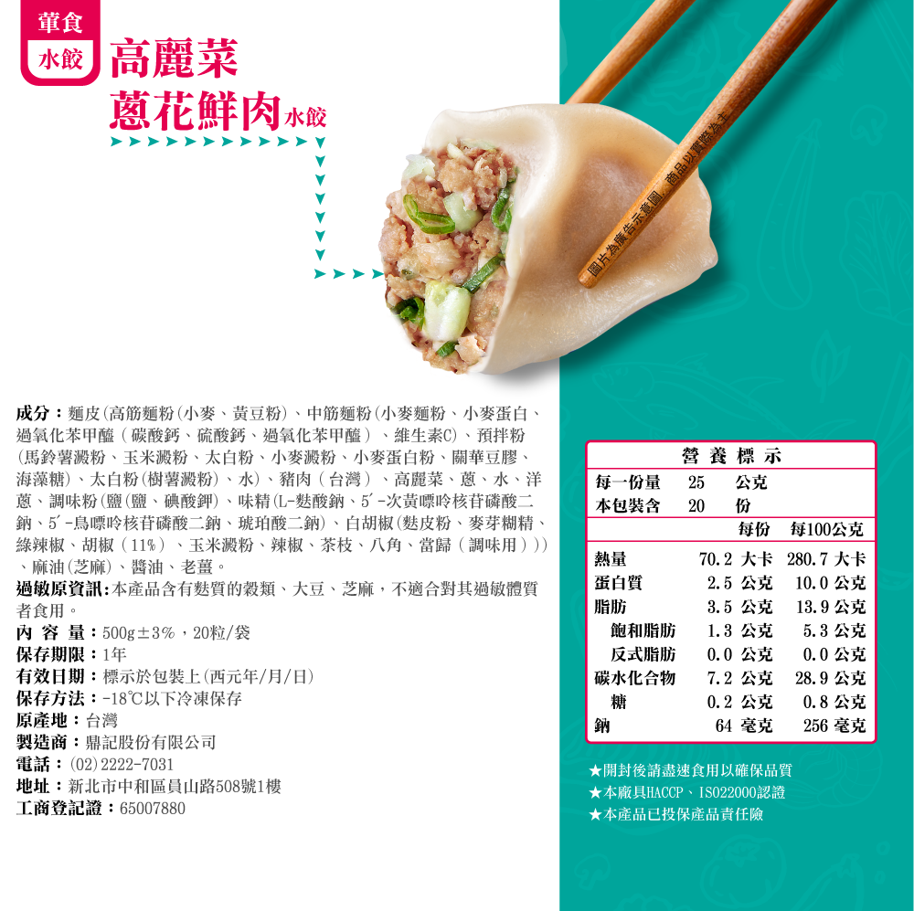 猿山鹿高麗菜蔥花鮮肉水餃成分
