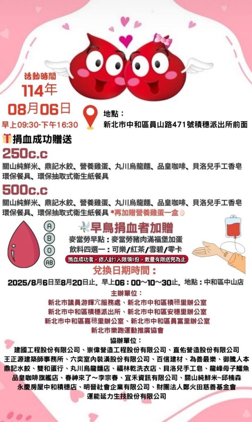 中和捐血活動