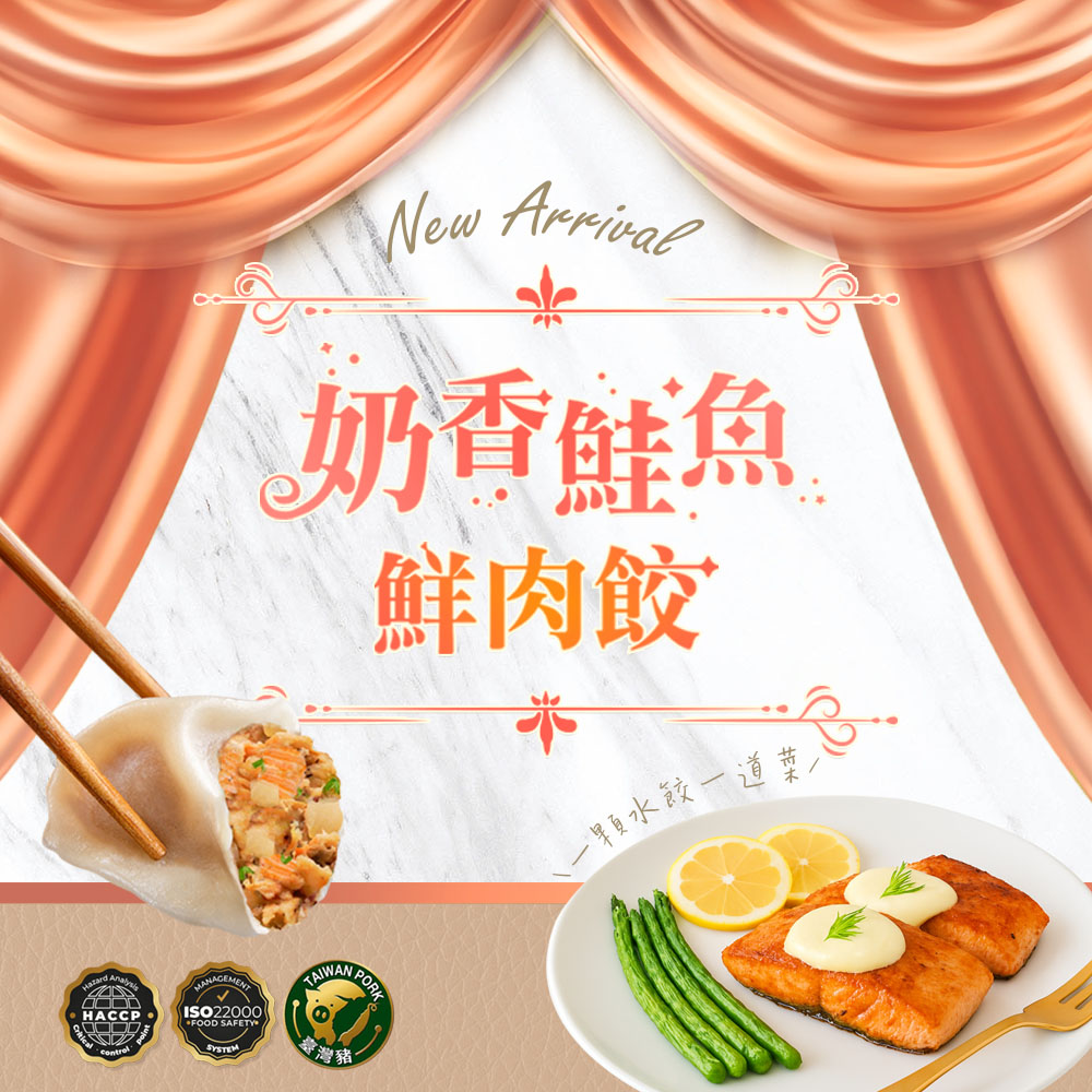 奶香鮭魚_新品上市2