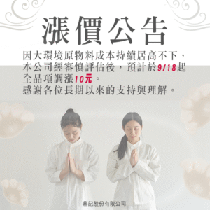 漲價公告