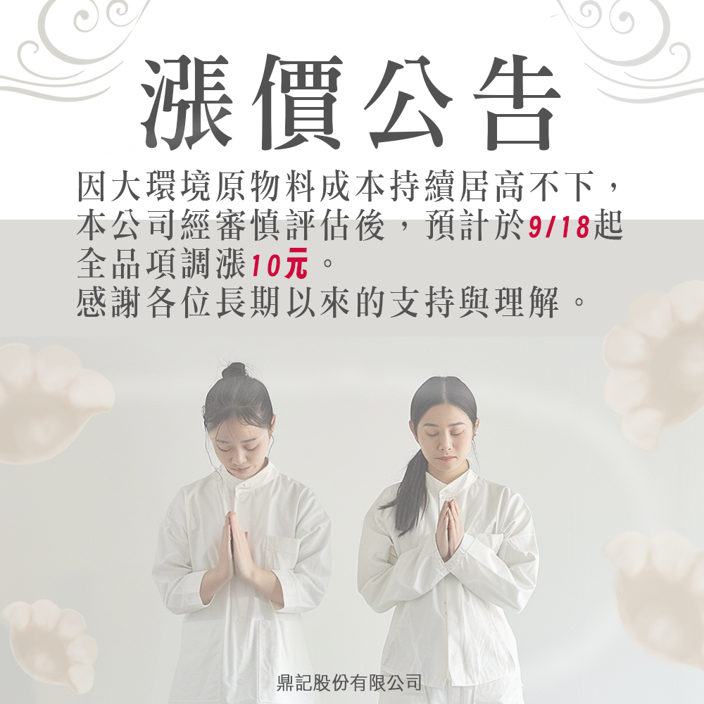 漲價公告
