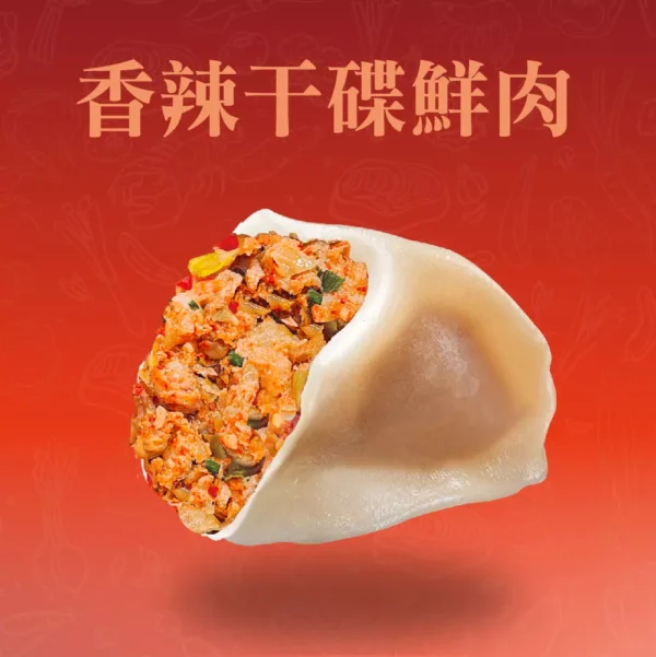 香辣干碟豬肉餃剖面，乾辣椒香料與鮮肉的濃烈辣香