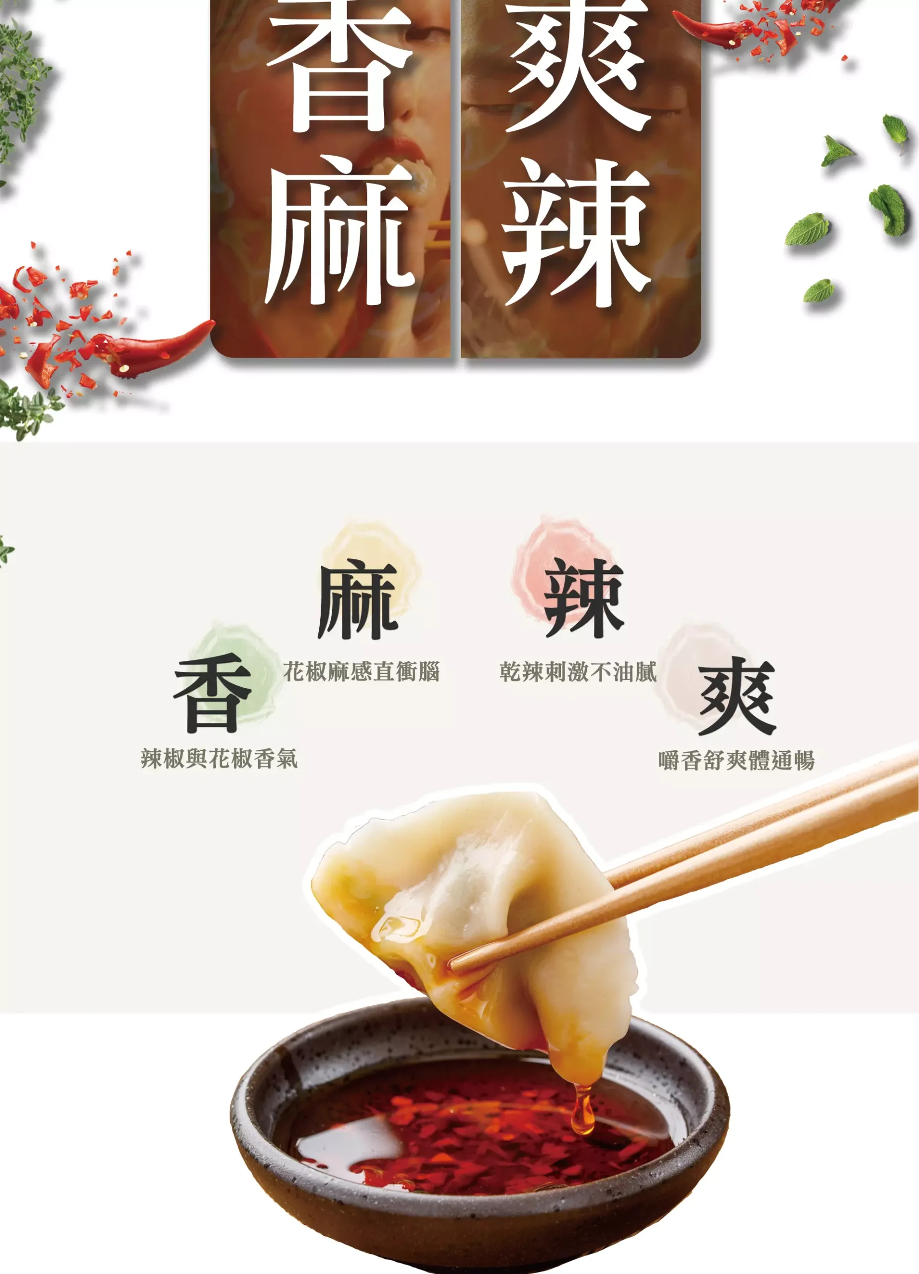 干碟調味粉介紹：花椒、辣椒、孜然、芝麻、花生、茴香等乾料組成的麻辣香料混合
