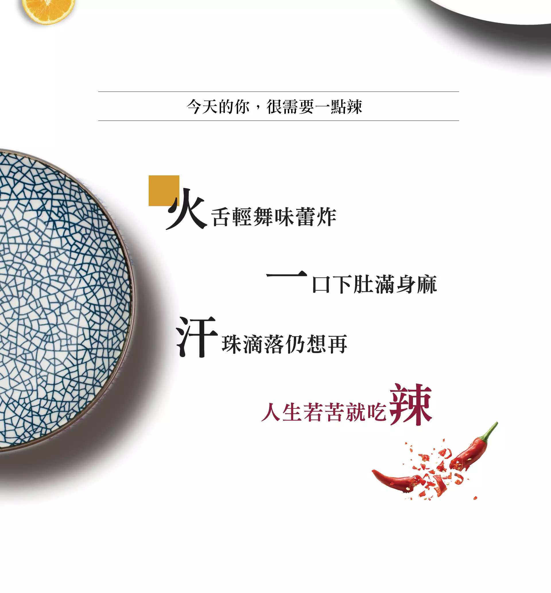 干碟調味粉介紹：花椒、辣椒、孜然、芝麻、花生、茴香等乾料組成的麻辣香料混合