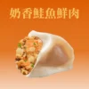 奶香鮭魚豬肉餃剖面，鮭魚與鮮肉交織的濃郁奶香