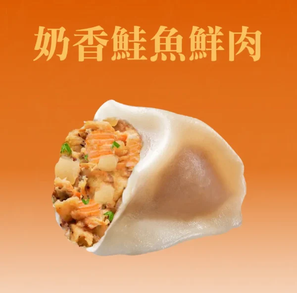 奶香鮭魚豬肉餃剖面，鮭魚與鮮肉交織的濃郁奶香