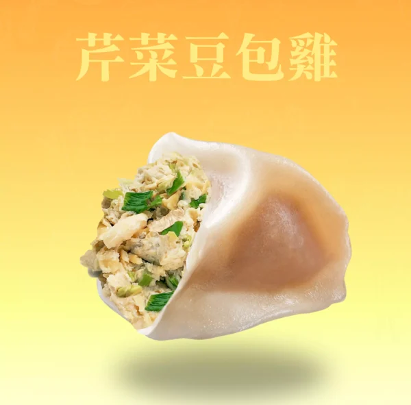 芹菜豆包雞肉水餃剖面，芹菜清香與雞肉鮮嫩