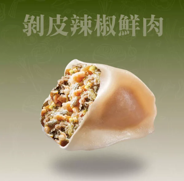 剝皮辣椒豬肉水餃剖面，肉汁飽滿帶微辣香氣