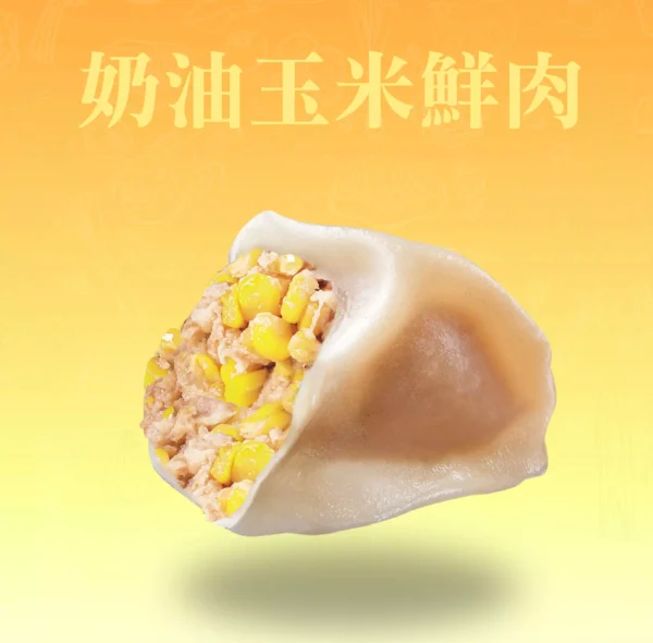 奶油玉米水餃剖面，濃郁奶香搭配甜脆玉米