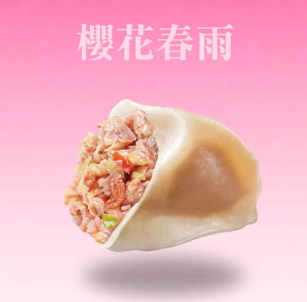 櫻花春雨鮮肉餃剖面，櫻花蝦香與冬粉Q彈口感