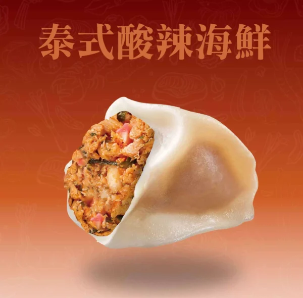 泰式酸辣海鮮鮮肉餃剖面，酸辣湯汁感與海鮮鮮味