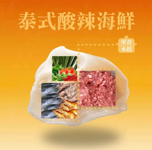 泰式酸辣海鮮鮮肉餃成分示意，海鮮、檸檬葉與豬肉