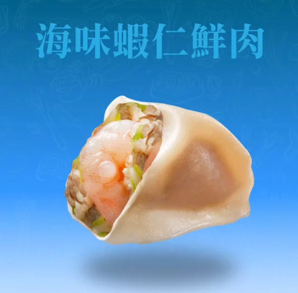 蝦仁水餃剖面，新鮮蝦仁與鮮肉飽滿組合