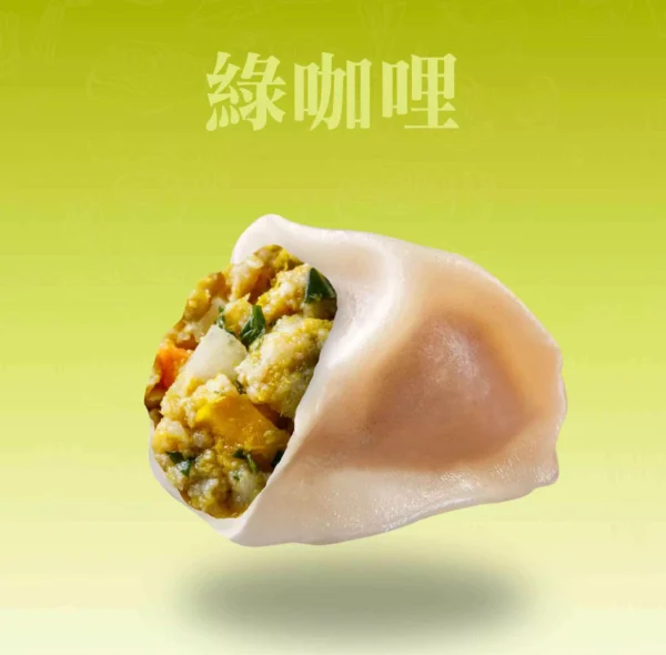 綠咖哩鮮肉餃剖面，濃郁泰式綠咖哩風味餡料