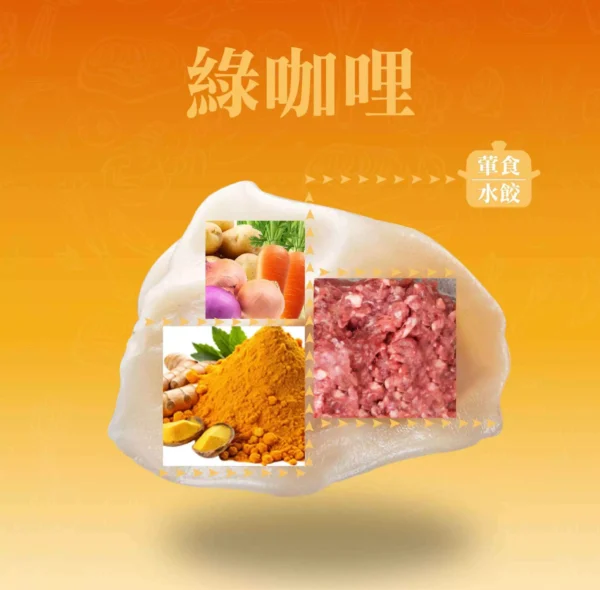綠咖哩鮮肉餃成分示意，綠咖哩料與豬肉