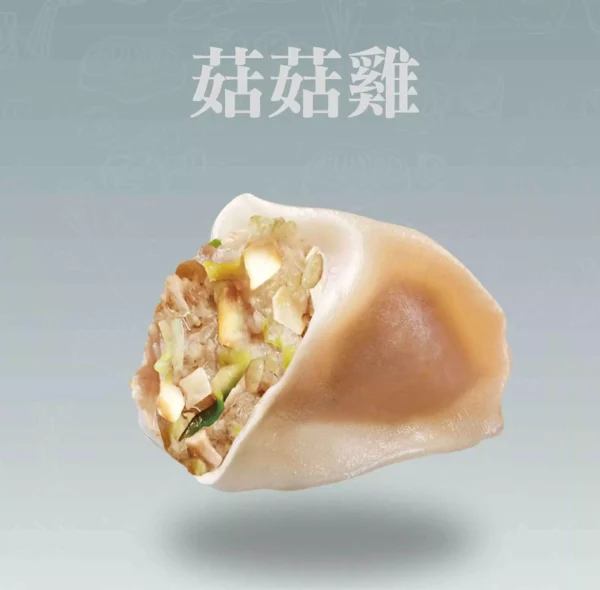 菇菇雞肉餃剖面，杏鮑菇與金針菇的彈嫩口感配上雞肉